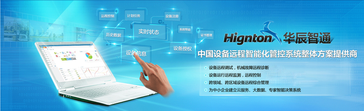 PA视讯国际智通远程控制系统